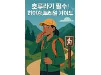 하이킹 이미지